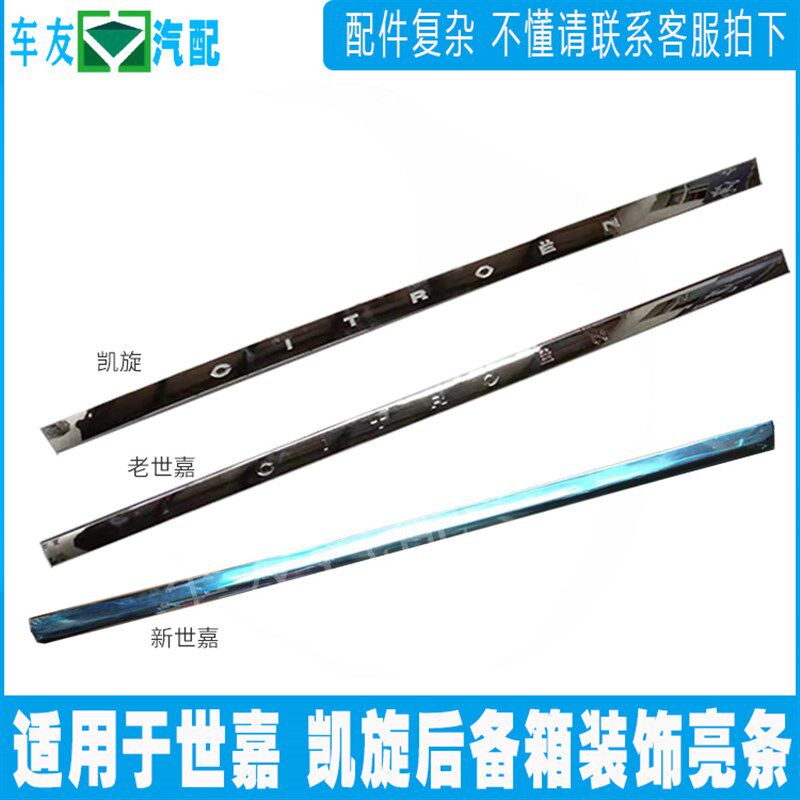 适配雪铁龙新老款三箱世嘉 凯旋 后备箱装饰条 后背门 行李箱亮条