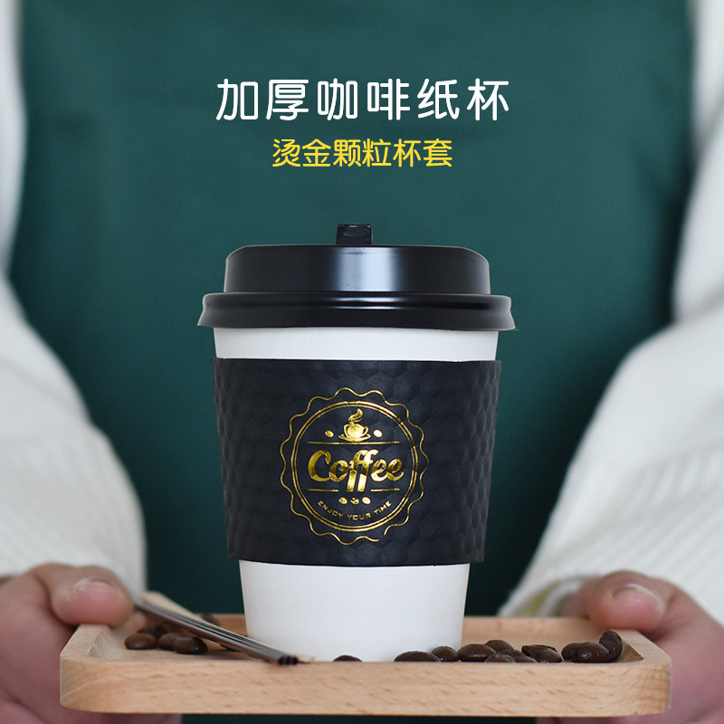 高档一次性咖啡杯纸杯带盖热饮奶茶外带打包杯子烫金隔热杯套定制