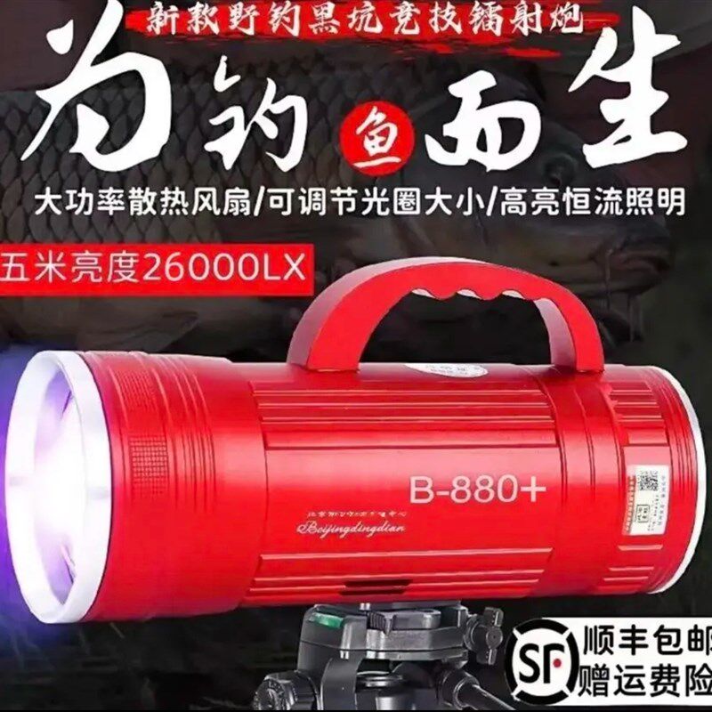 北京顶点B880+升级款大功率激光炮钓鱼灯野钓强光超亮黑坑夜钓