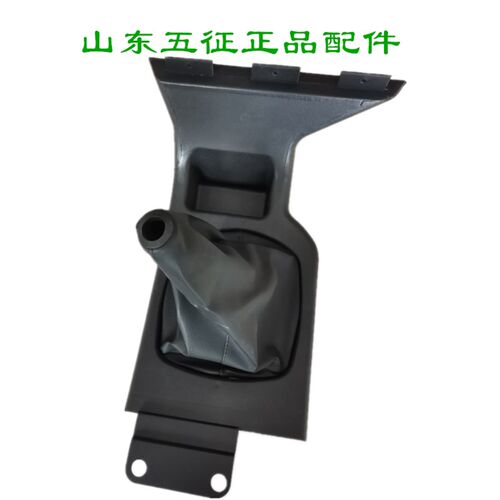 五征三轮车配件挂挡变速座密封盒总成奥翔151600豪华款防尘套总成