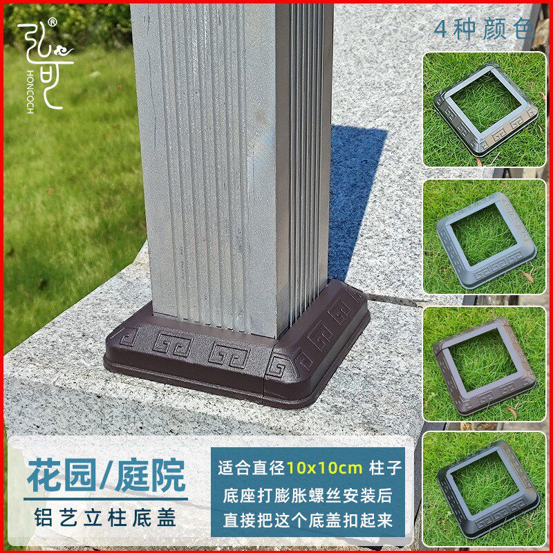 庭院花园DIY铝艺护栏铝合金分体脚盖围栏配件10cm立柱平帽盖底板