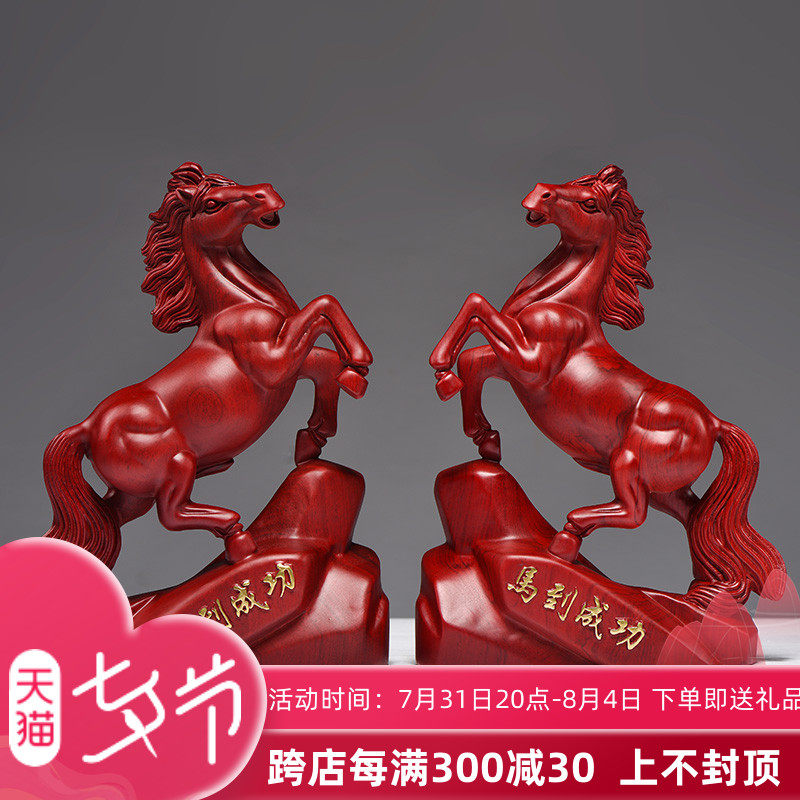 红木马摆件一对马工艺品红色木马摆件家居实木质雕刻马到成功饰品