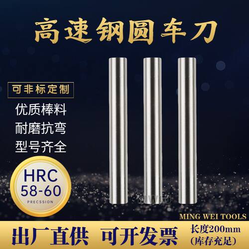 白钢圆棒高速钢圆车刀冲针雕刻刀20.5/21/22/23/24/25/26*200mm