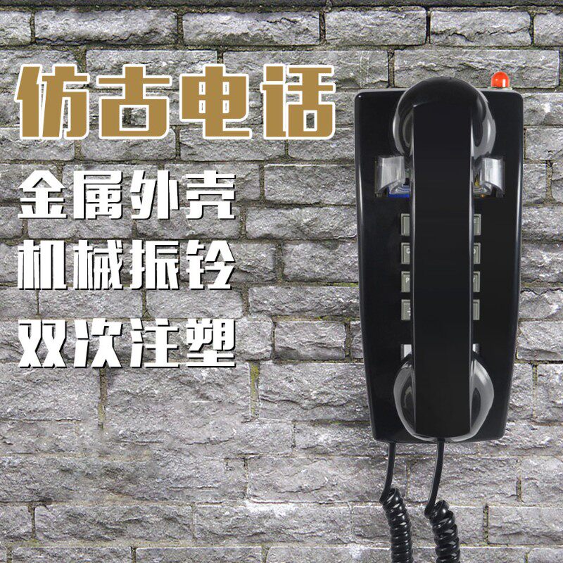 比特仿古壁挂电话机 经典复古浴室话机 金属铃声 铁底壳古典电话