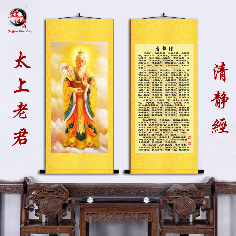 太上老君画像挂画太清道德天尊神像清静经客厅玄关装饰丝绸卷轴画