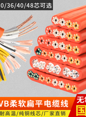 电梯随行扁平电缆TVVB21 24 30 36 40 42 48 60芯天车行车扁电缆