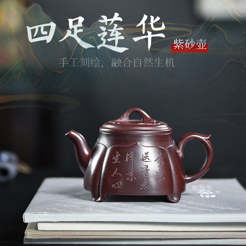 紫砂壶宜兴原矿老紫泥四足莲花230毫升泡茶壶纯手工名家家用茶具