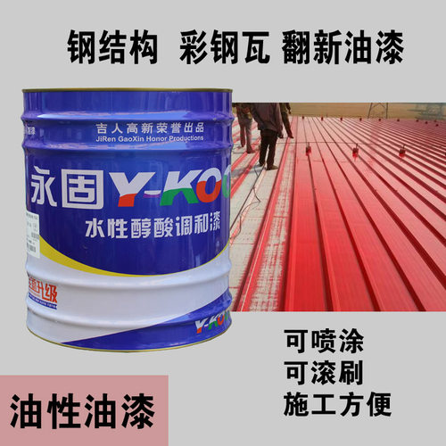 永固牌醇酸调和漆防锈漆金属漆栏杆防锈翻新彩钢瓦涂刷钢结构油漆