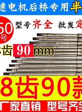 电动三轮车差速电机半轴160刹车锅半轴18花键金彭尤里卡18齿160型