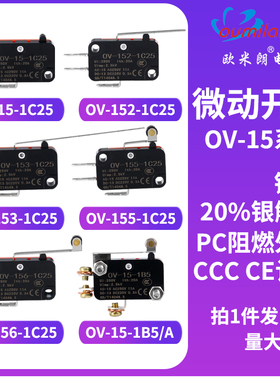 行程限位微动点触碰开关V-15/152/153/155-1C25微波炉开关自复位