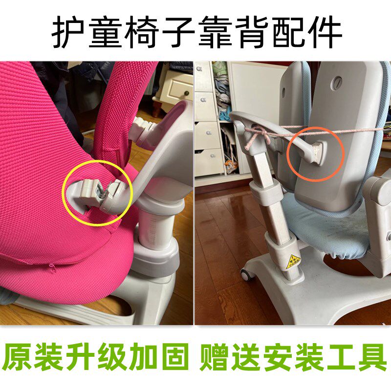 适配护童生活诚品儿童学习椅配件靠背椅背连接件原装升级加固新款图片