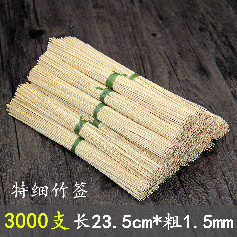特细竹签23.5cm*1.5mm串串香麻辣烫工具一次性涮冷锅钵钵鸡竹签子