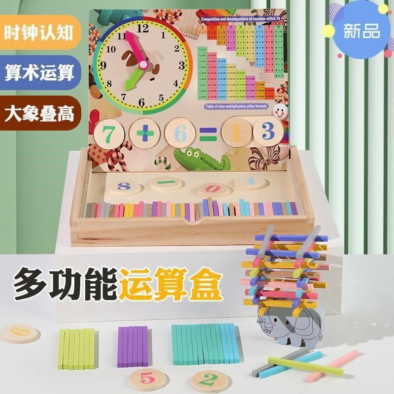 儿童木质多功能算数学习用具盒套装叠叠高算数时钟认知幼儿园学习