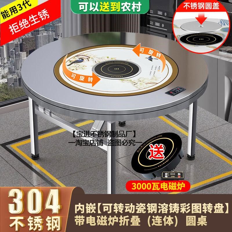 不锈钢内置转盘圆桌家用加厚餐桌饭店饭桌火锅电磁炉一体折叠桌子
