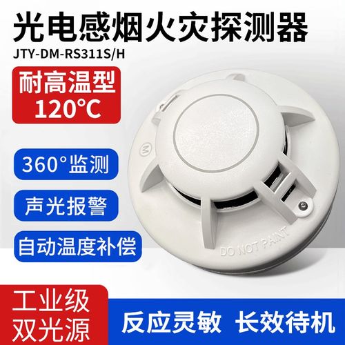 工业耐高温120度烟雾报警器DC24V开关量烟感PLC防火火灾烟雾报警