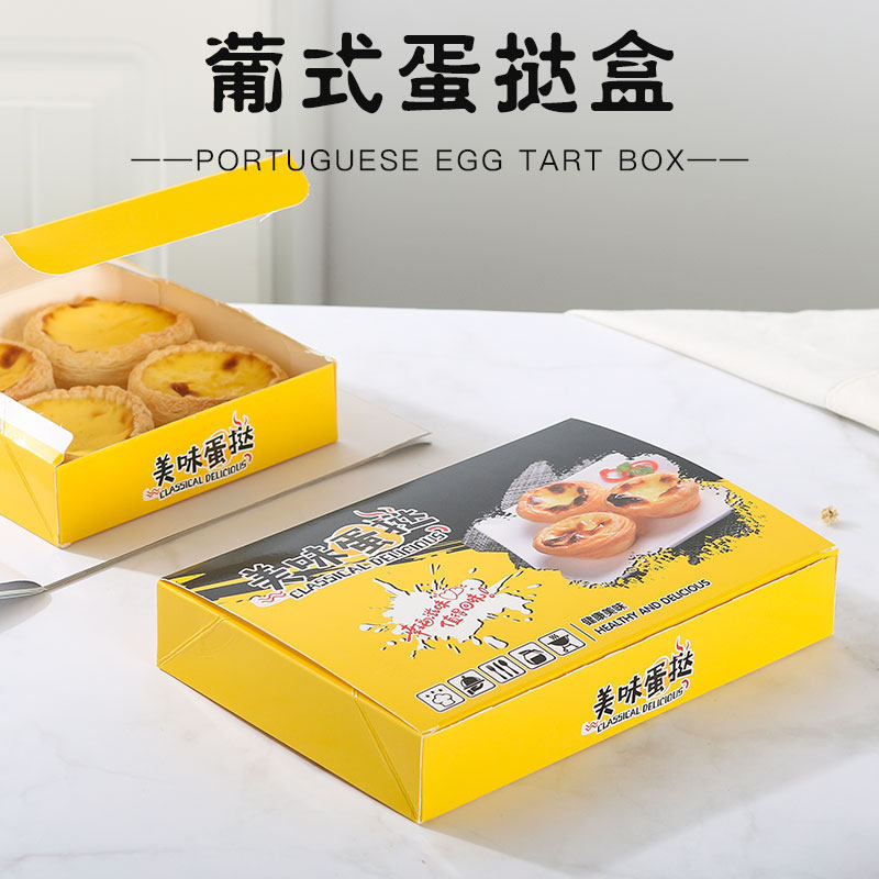 葡式蛋挞盒子4粒6粒烘焙食品迷你包装家用免折叠蛋挞纸盒
