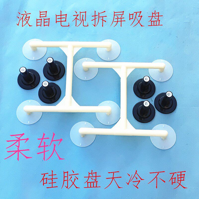 液晶电视拆屏吸盘维修工具支撑硅胶盘取屏器液晶电视拆屏器工具