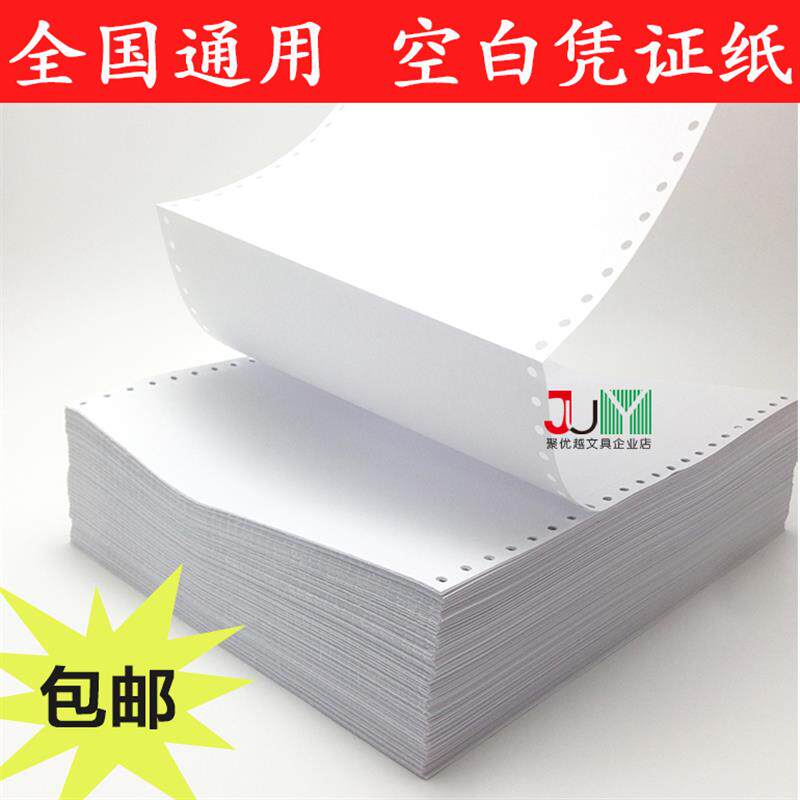 财务记账凭证一联针式凭证纸240*140空白凭证打印纸用友金碟