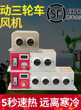 电动三轮车用取暖器48伏60v除霜电瓶四轮车老年代步车72v电暖风机