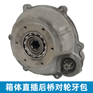 六齿半轴牙包直插对轮后桥差速器大功率箱体窑砖厂工程电动三轮车