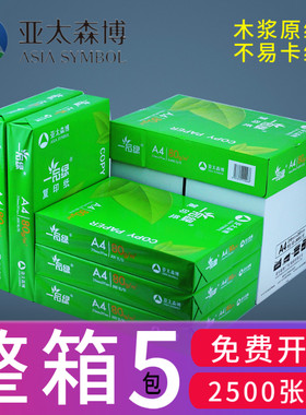 一品绿A4复印纸打印用纸80g白纸70g整箱5包装草稿纸学生双面a四纸