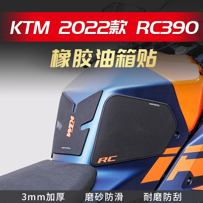 适用KTM RC390油箱贴DUKE 390改装防滑贴鱼骨贴纸新款防刮贴配件图片