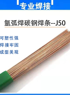 氩弧焊碳钢焊材TIG-50耐磨焊丝1.6/2.0/2.5/3.2铁焊丝气保直条