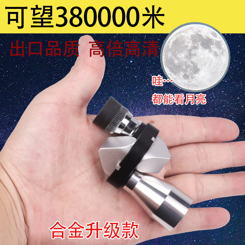 拐角望远镜单筒便携迷你高倍夜视非红外微光30000米天文月亮观鸟