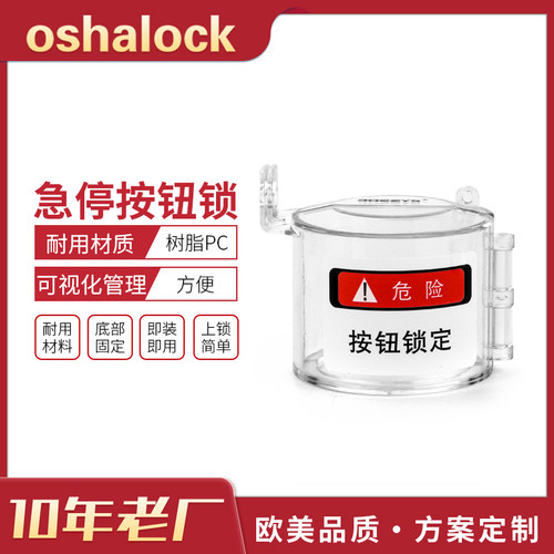 工业急停按钮锁盒电气蘑菇头开关透明保护罩对开式能量隔离BD-D53