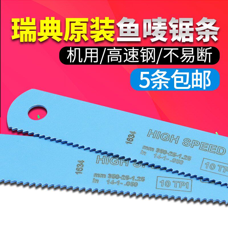 瑞典鱼唛百固鱼牌BAHCO 进口机用锯条 高速钢锯片14寸350-25-1.25