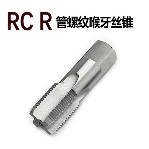 RC直槽丝攻 机用管用英制丝锥RC1/4-19  RP R1/8-28 RC1寸 RC3/4