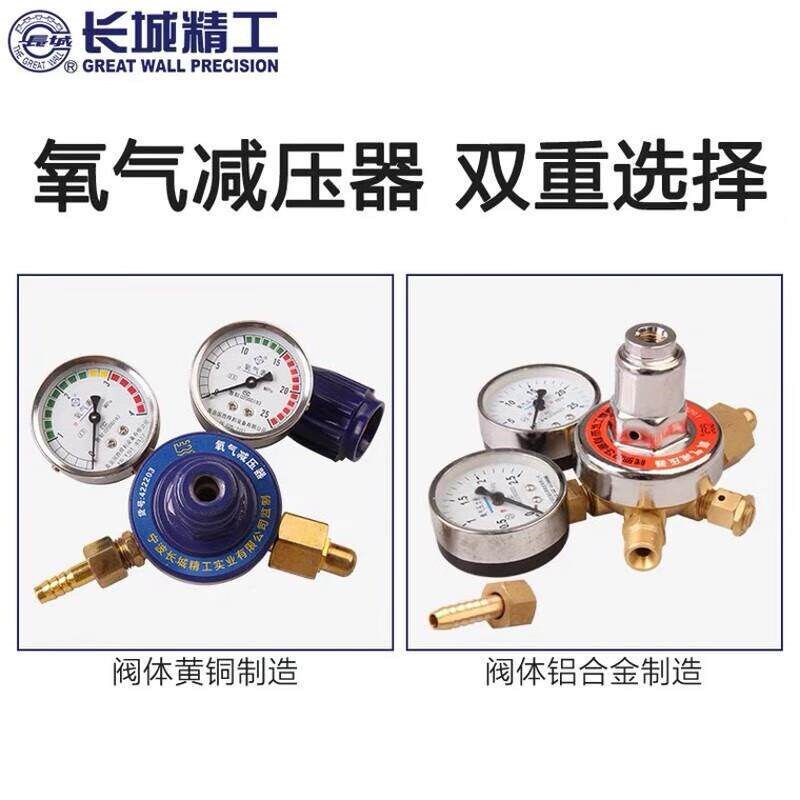 长城精工氧气表减压器氩气精密压力表乙炔表丙烷表二氧化碳连接阀