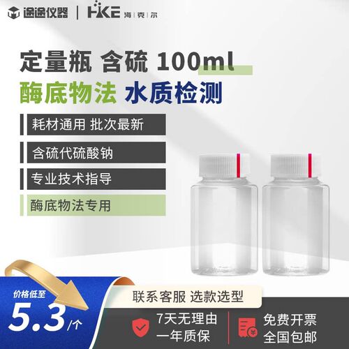 100ml 定量瓶 取采样瓶 97/51孔定量盘酶底物法水质检测耗材