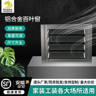 防雨沙活动百叶定制铝合金手动百叶窗集装箱通风口格栅变电站工厂
