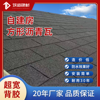 自建房别墅沥青瓦屋顶瓦片自粘型防水油毡建筑玻纤背胶方形瓦防火