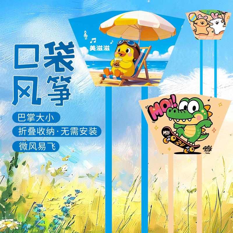 儿童口袋风筝2026新款软体爆款全套易飞玩具便携袋无骨卡通风筝