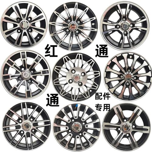 琳琅电动车145/70-12 155电动四轮车铝合金轮毂铝圈135/70-12铝轮