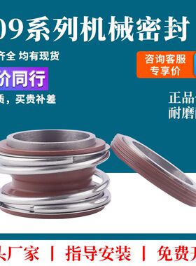 管道泵机械密封109大全水泵水封机封密封mg1-18/20/25/30/35/4045