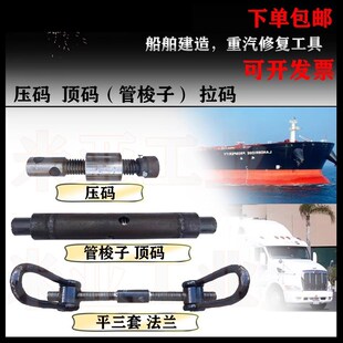 大船工具平衡拉杆管梭子MD顶码MD12MD16MD20管梭子平三套压码丝杆
