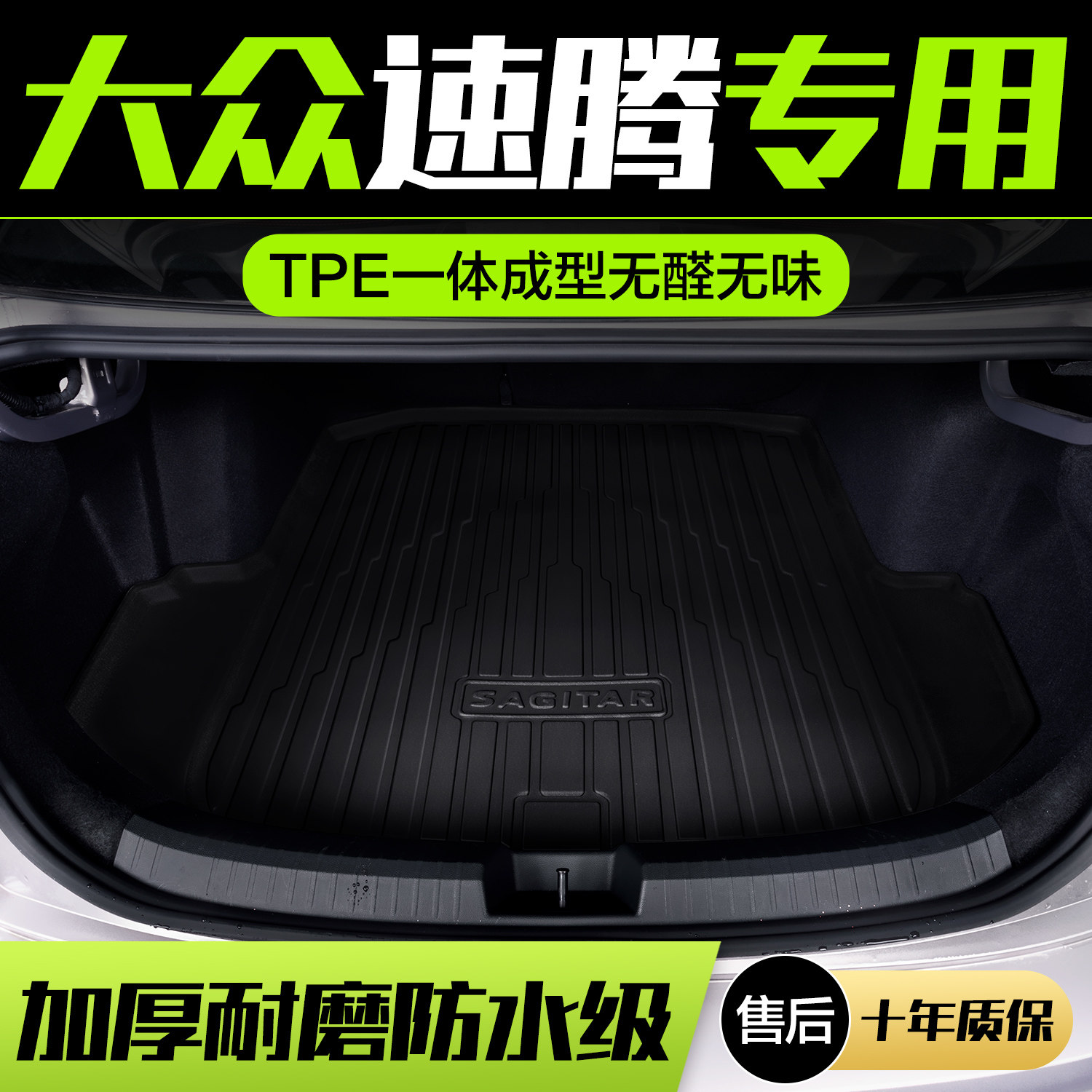 适用大众速腾后备箱垫2024新款汽车用品车内装饰内饰改装后尾箱垫