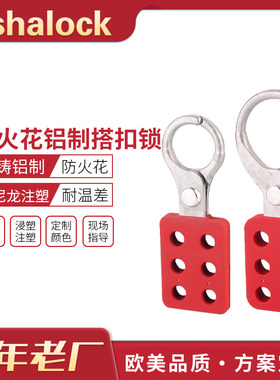BOZZYS博士防火花铝制搭扣锁钢制锁6孔工业设备锁定安全锁具K11