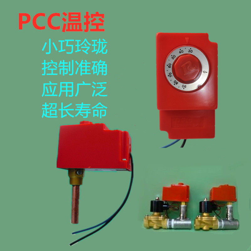 韩国PCC温控器锅炉温度控制进口开关热水箱水泵回水电磁阀全自动