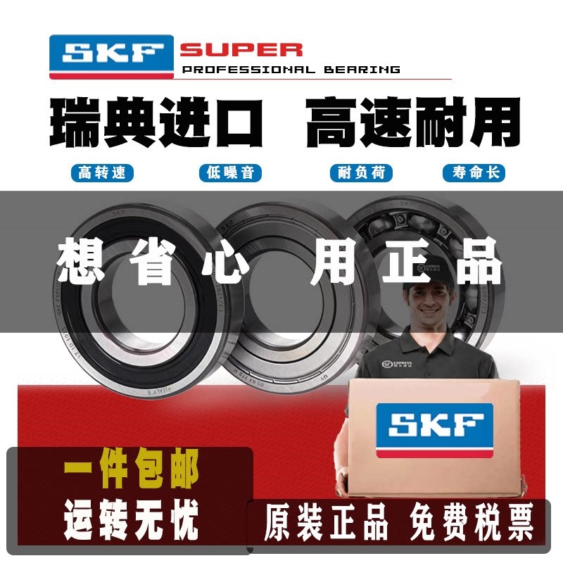 skf进口轴承61800-61805 61801 61802 61803 61804轴承走纸辊轴