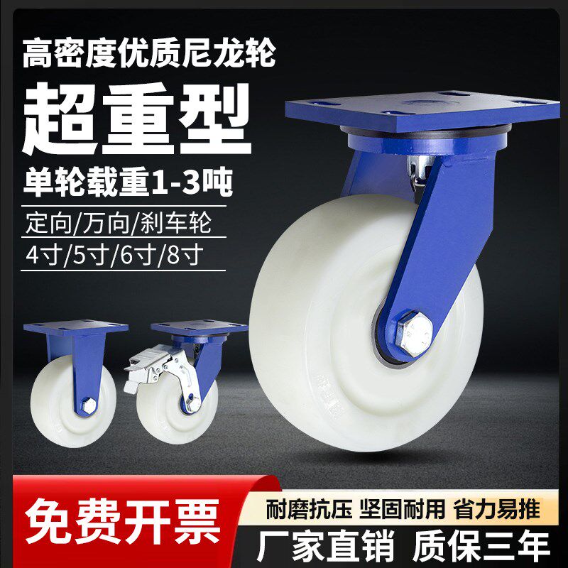 超重型纯白色尼龙轮456寸8寸万向轮单轮承重1-3吨耐磨推车轮货架