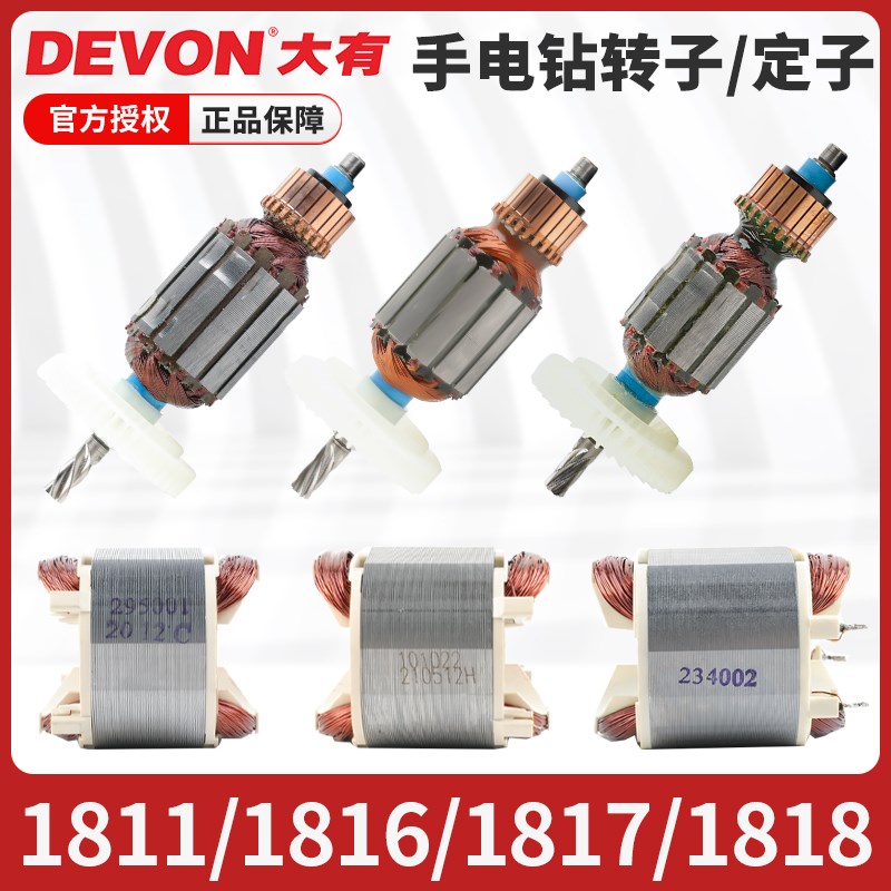 大有手电钻手枪钻转定子1811/1817/1818/1816/1515电动工具配件