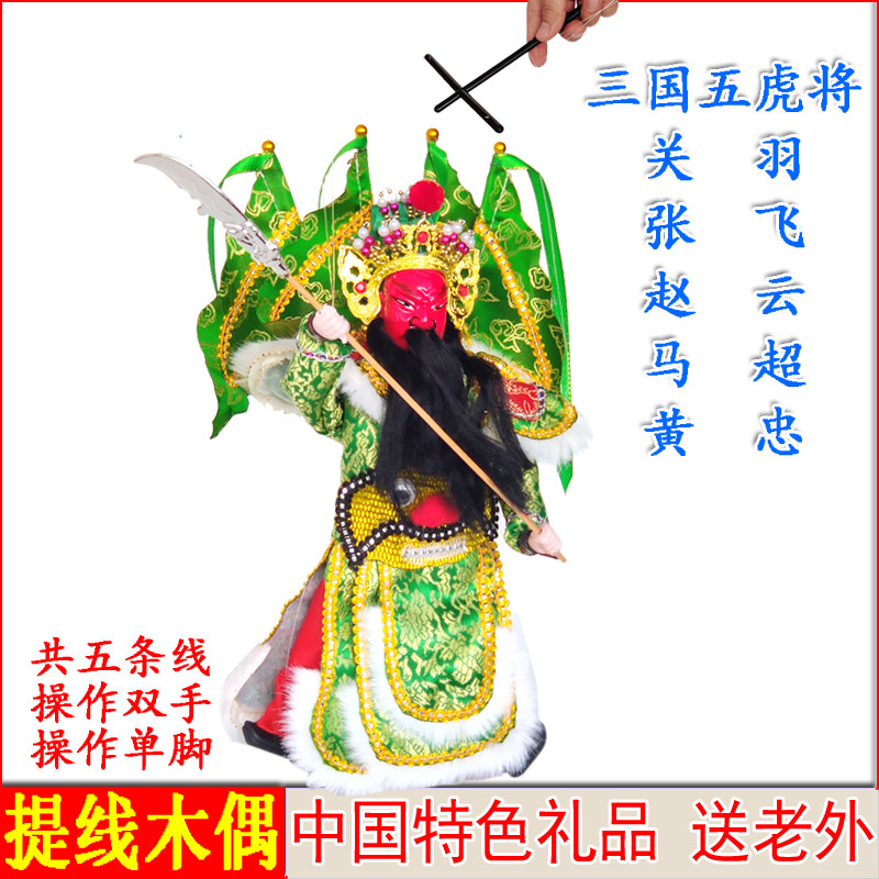 提线木偶娃娃新款推荐关羽张飞拉线玩具关节可动提线人偶送老外图片