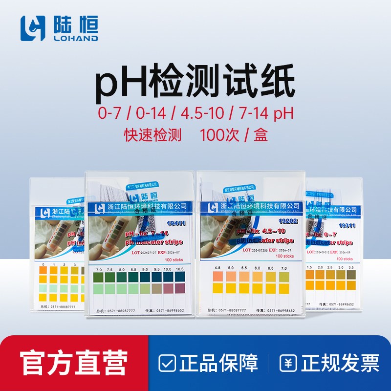 陆恒精密PH检测试纸条污水质养殖广泛高精度酸碱度快速测定试剂盒