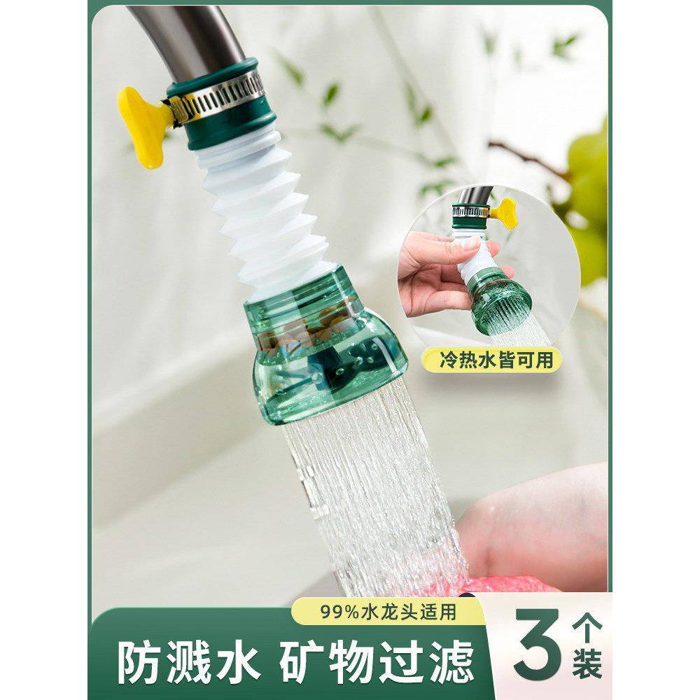 水龙头防溅神器家用自来水万能通用花洒加长延伸器厨房过滤网喷嘴
