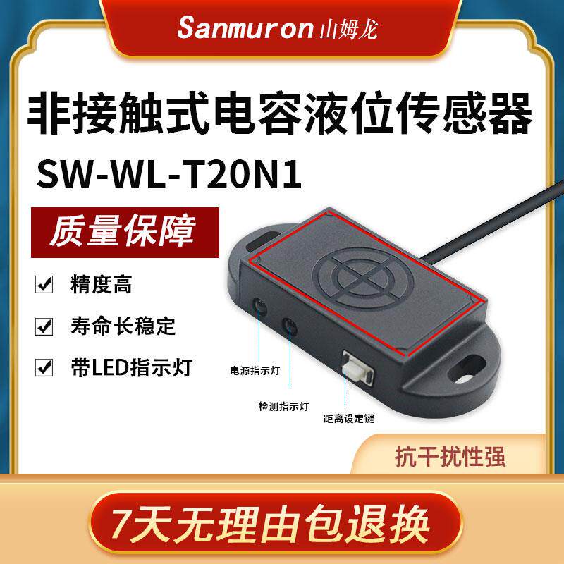 非接触电容式水位控制检测开关液体液位传感器接近感应开关器24