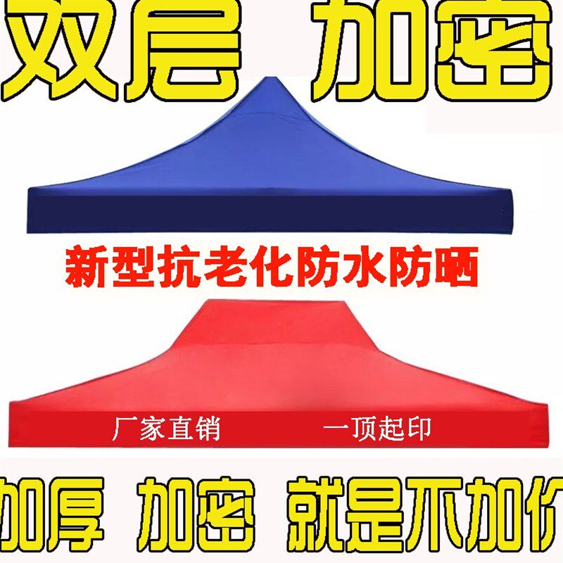 帐篷布加厚防雨帐篷伞顶布帐篷布33伞布四角四脚伞帐篷顶布雨布